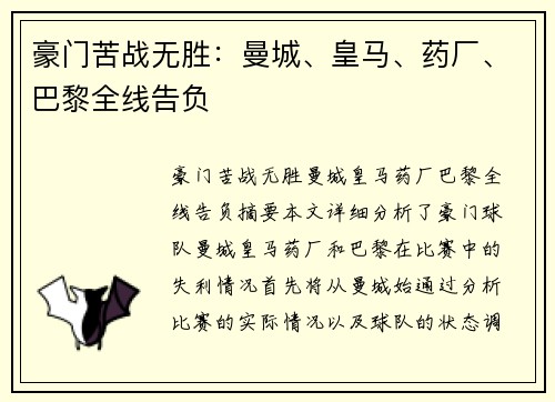 豪门苦战无胜：曼城、皇马、药厂、巴黎全线告负